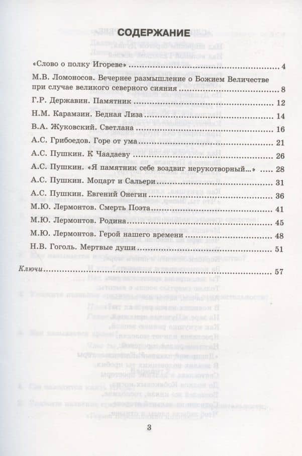 Тесты по литературе. 9 класс. Часть 1. К учебнику В.Я. Коровиной и др. "Литература. 9 класс. В двух частях" (М.: Просвещение) — Елена Леонидовна Ляшенко (2)