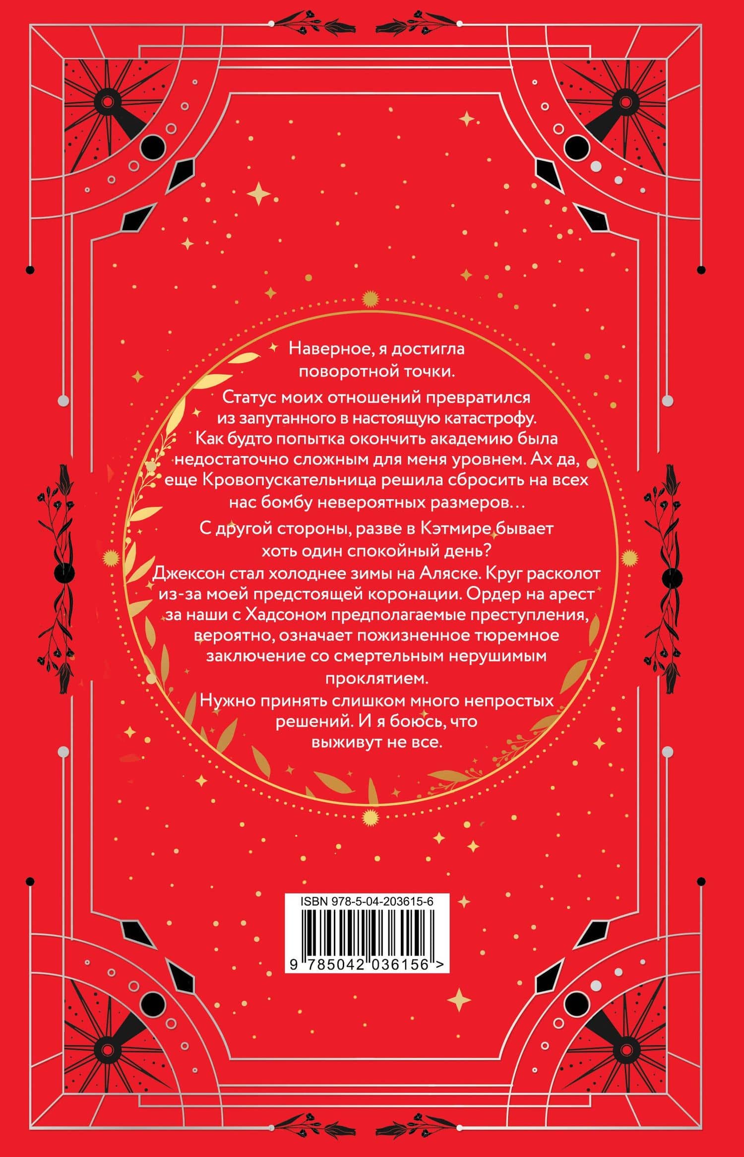 Желание — Трейси Вульф (2)