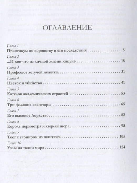 Три флакона авантюры — Александра Черчень (2)