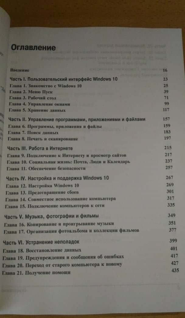 Windows 10 для чайников — Энди Ратбон (3)