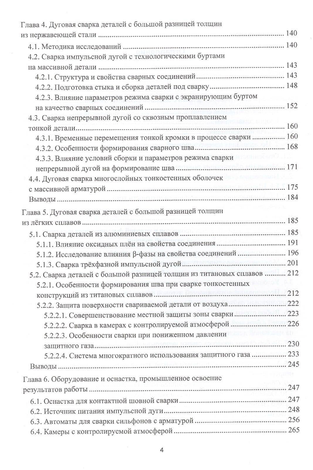 Сварка деталей с большой разницей толщин. Монография — Юрий Васильевич Казаков (3)