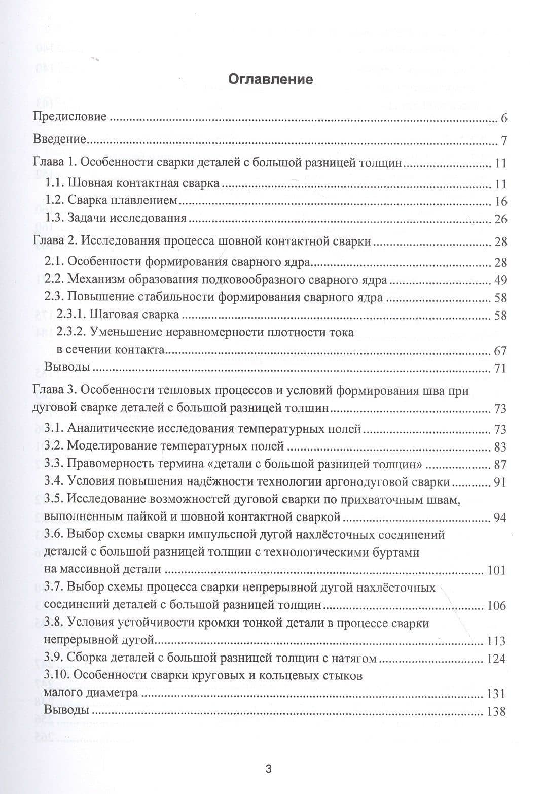 Сварка деталей с большой разницей толщин. Монография — Юрий Васильевич Казаков (2)