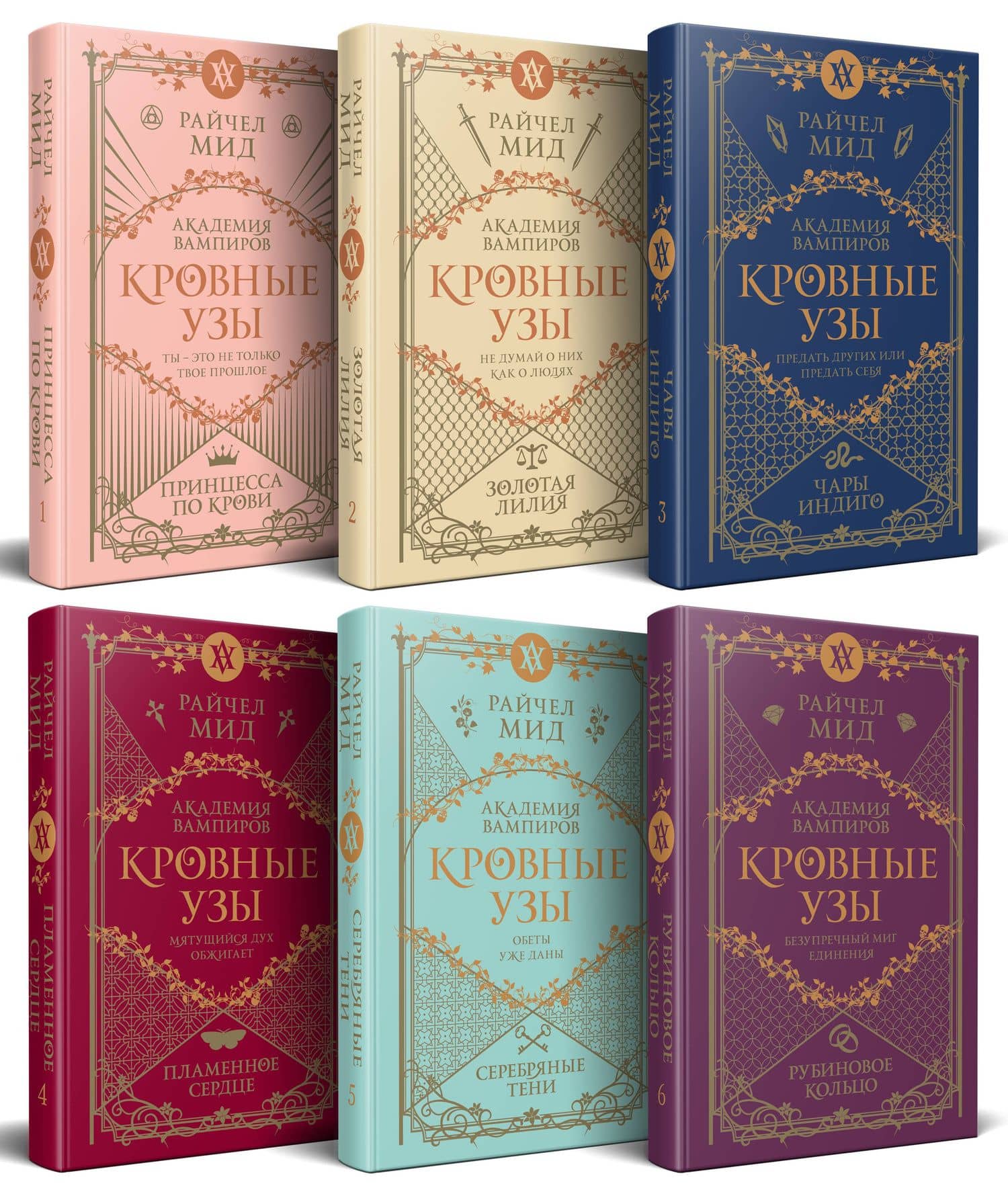 Кровные узы. Подарочный комплект из 6-ти книг в футляре — Райчел Мид (2)