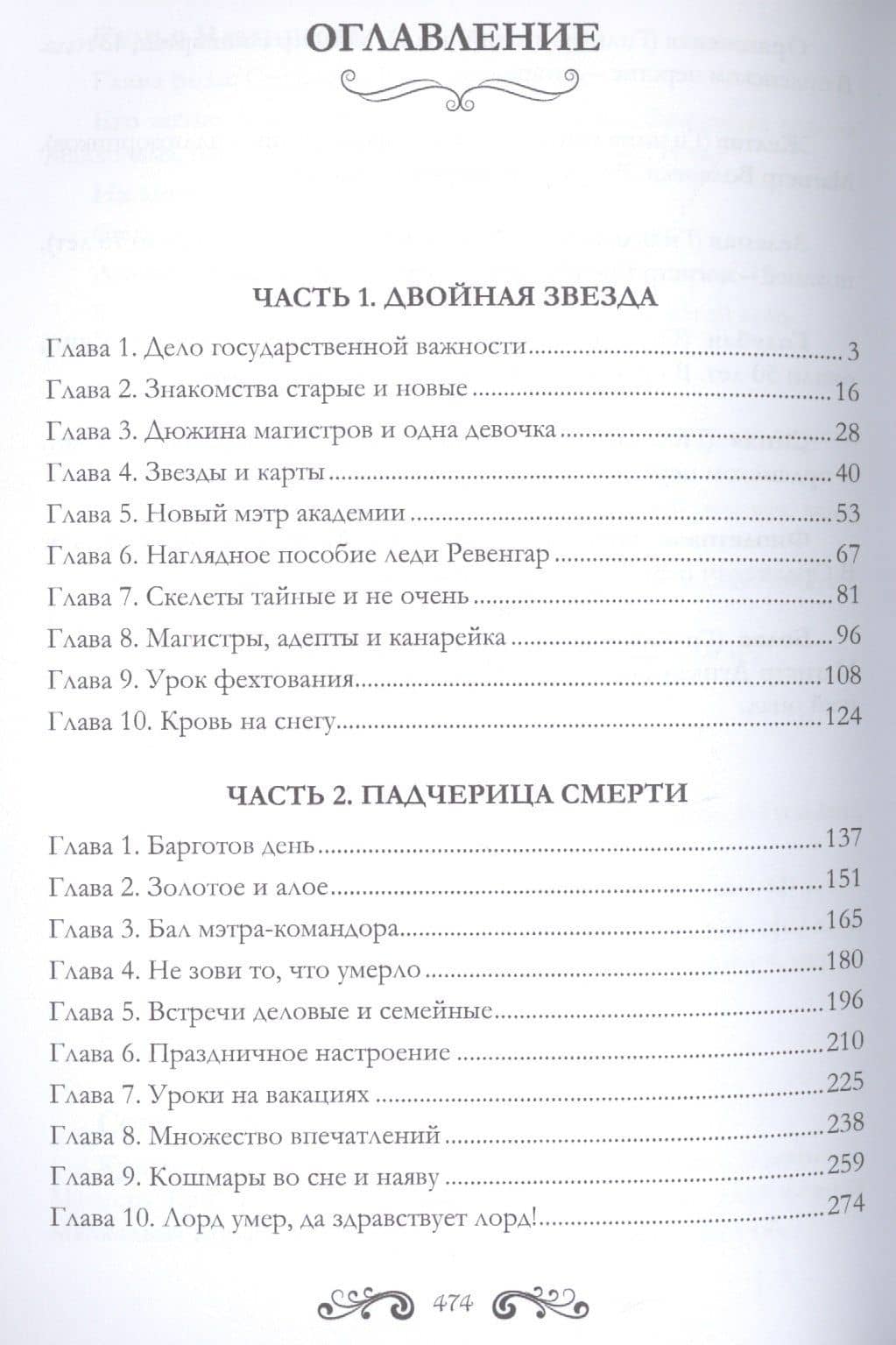 Королева теней. Двойная звезда — Дана Арнаутова (2)