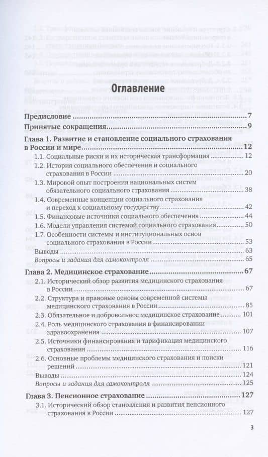 Социальное страхование. Учебник и практикум для вузов — Александр Петрович Архипов (2)