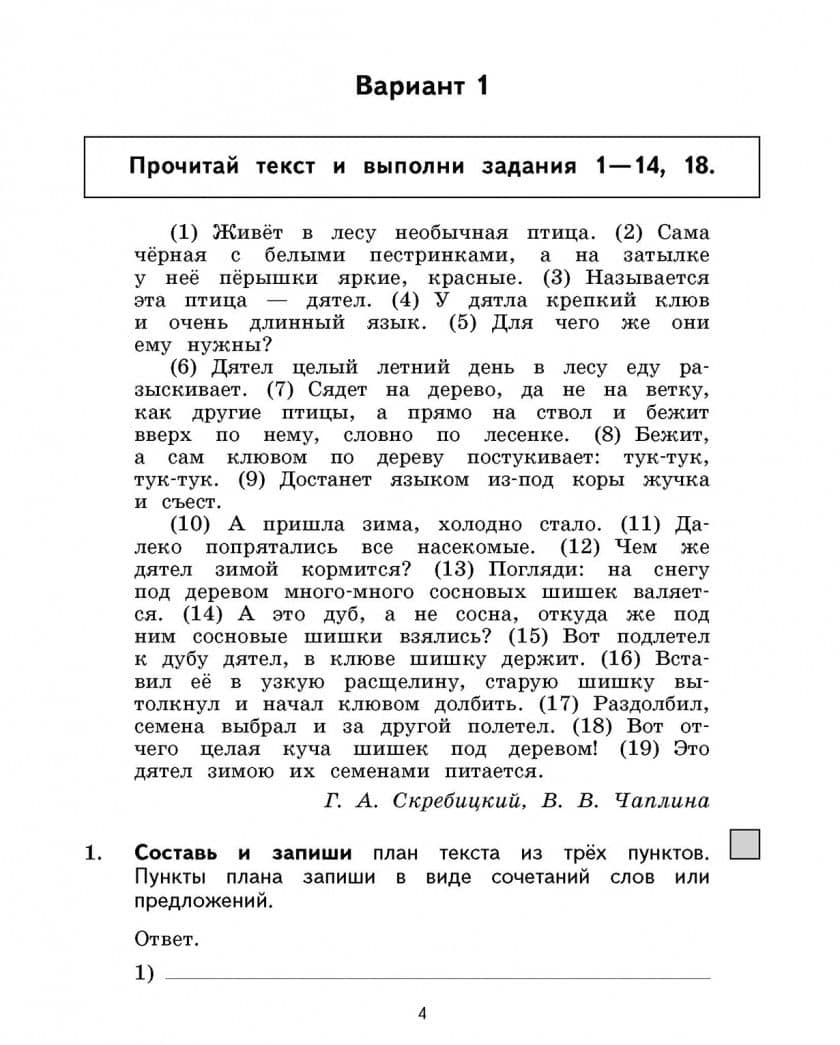 Русский язык. 4 класс. Разноуровневые проверочные работы. ФГОС — Мария Ивановна Кузнецова (3)
