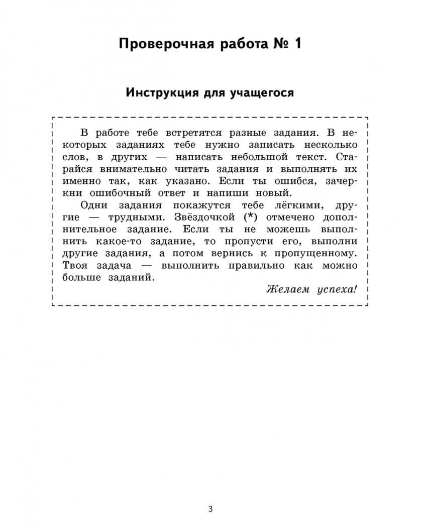 Русский язык. 4 класс. Разноуровневые проверочные работы. ФГОС — Мария Ивановна Кузнецова (2)