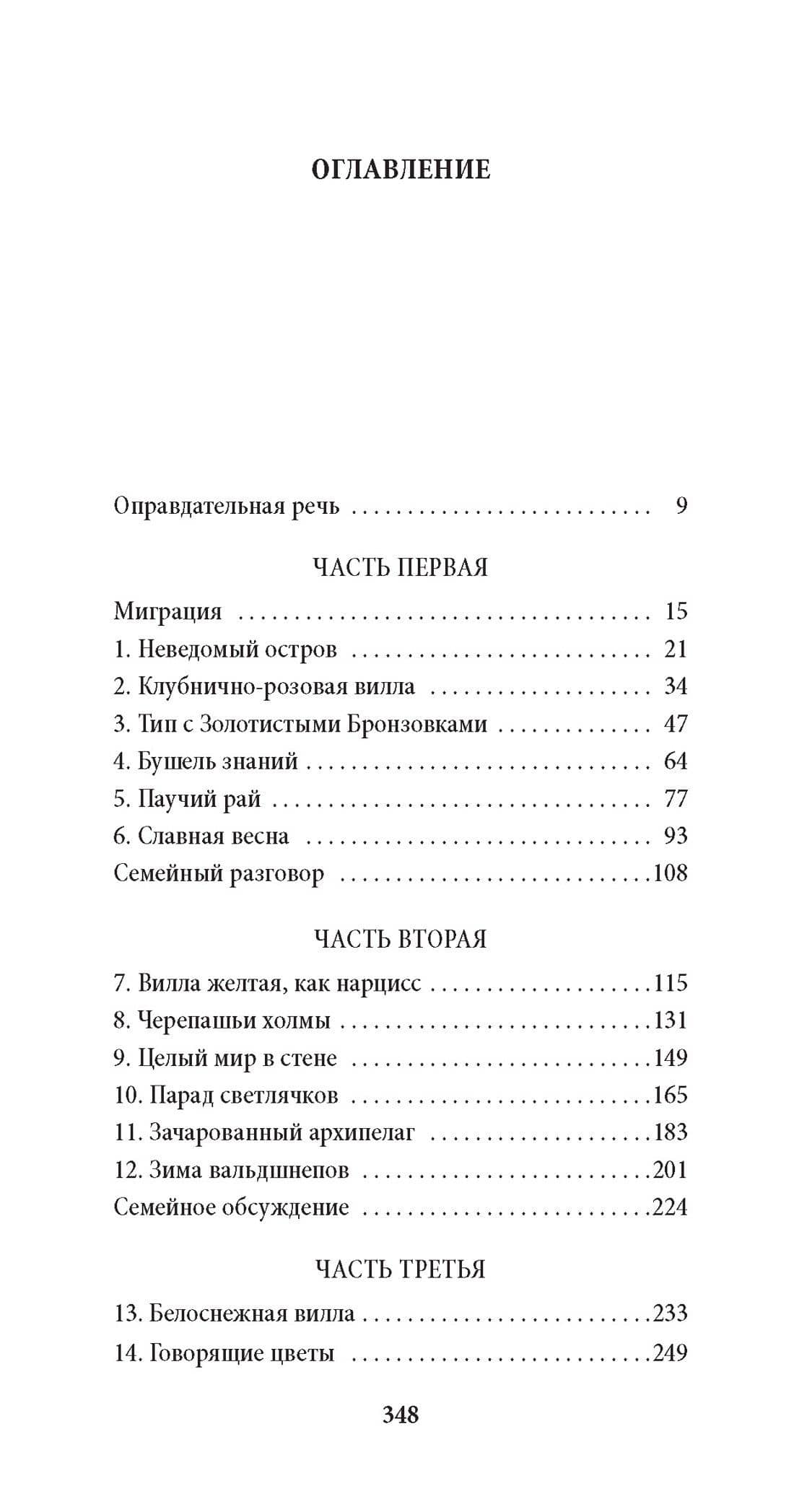 Моя семья и другие звери — Даррелл Джеральд (3)