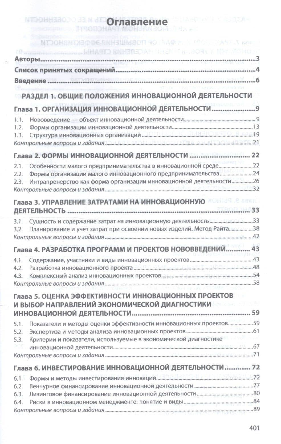 Инновационная деятельность на автомобильном транспорте. Учебное пособие — Владимир Петрович Бычков (2)