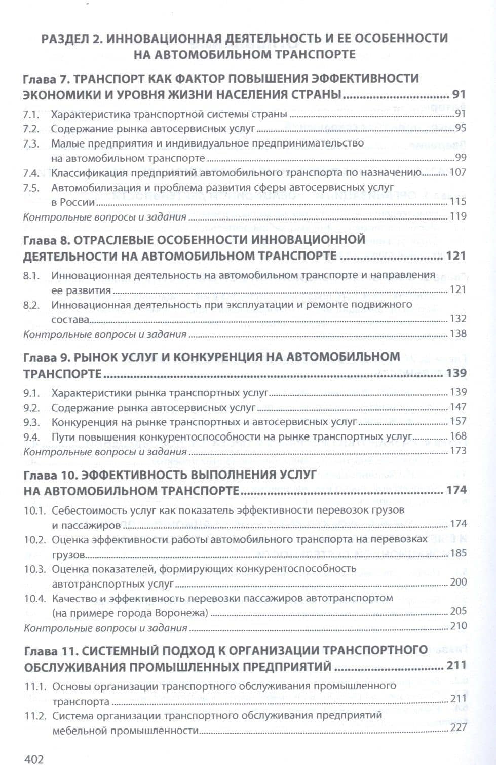 Инновационная деятельность на автомобильном транспорте. Учебное пособие — Владимир Петрович Бычков (3)