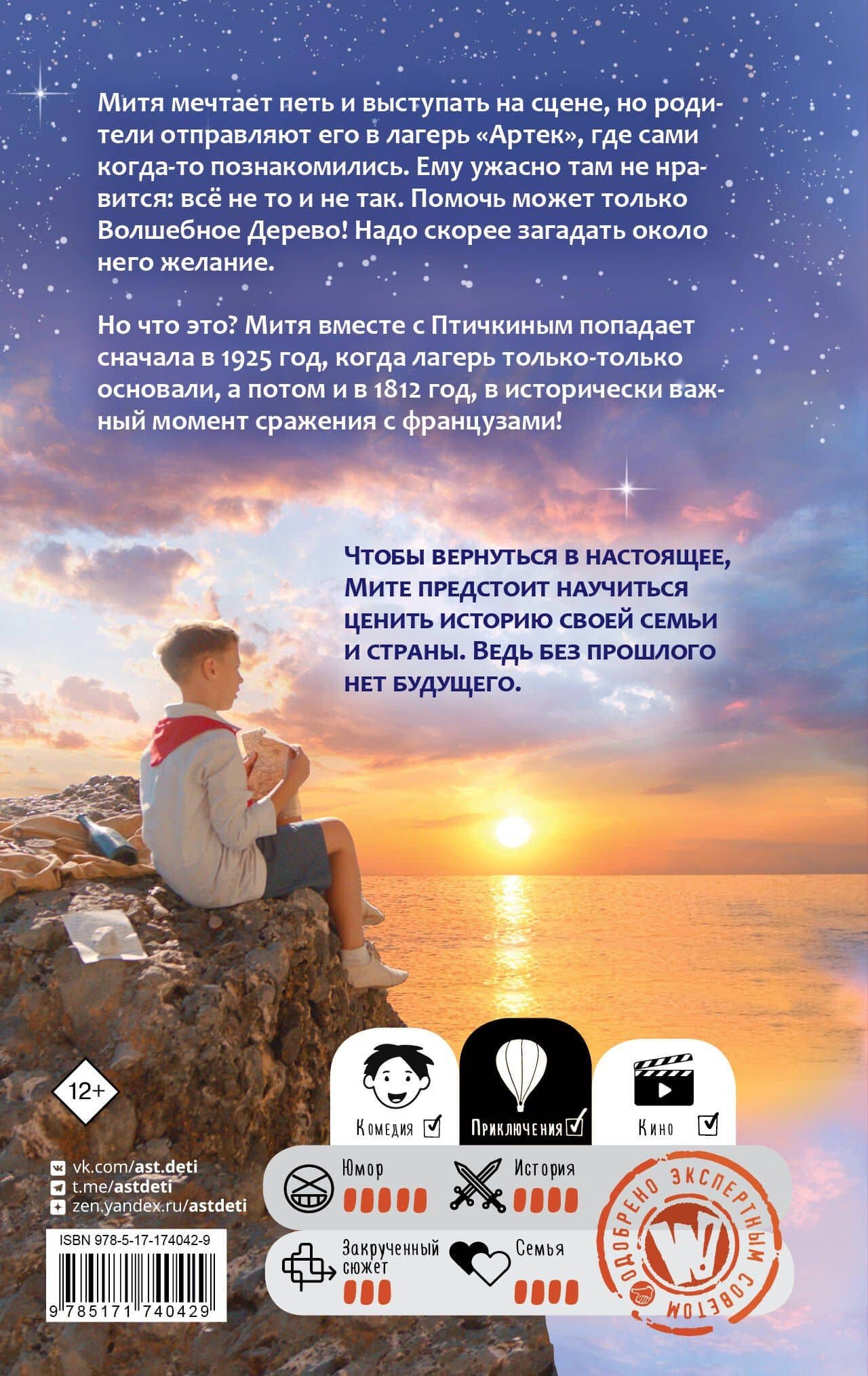 Артек. Сквозь Столетия — Елена Ольшанская (2)