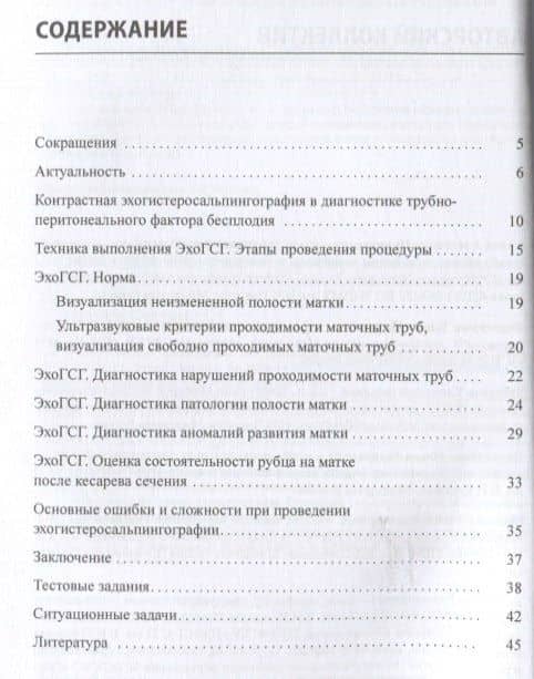Эхогистеросальпингография. Учебное пособие — Александр Николаевич Сенча (2)