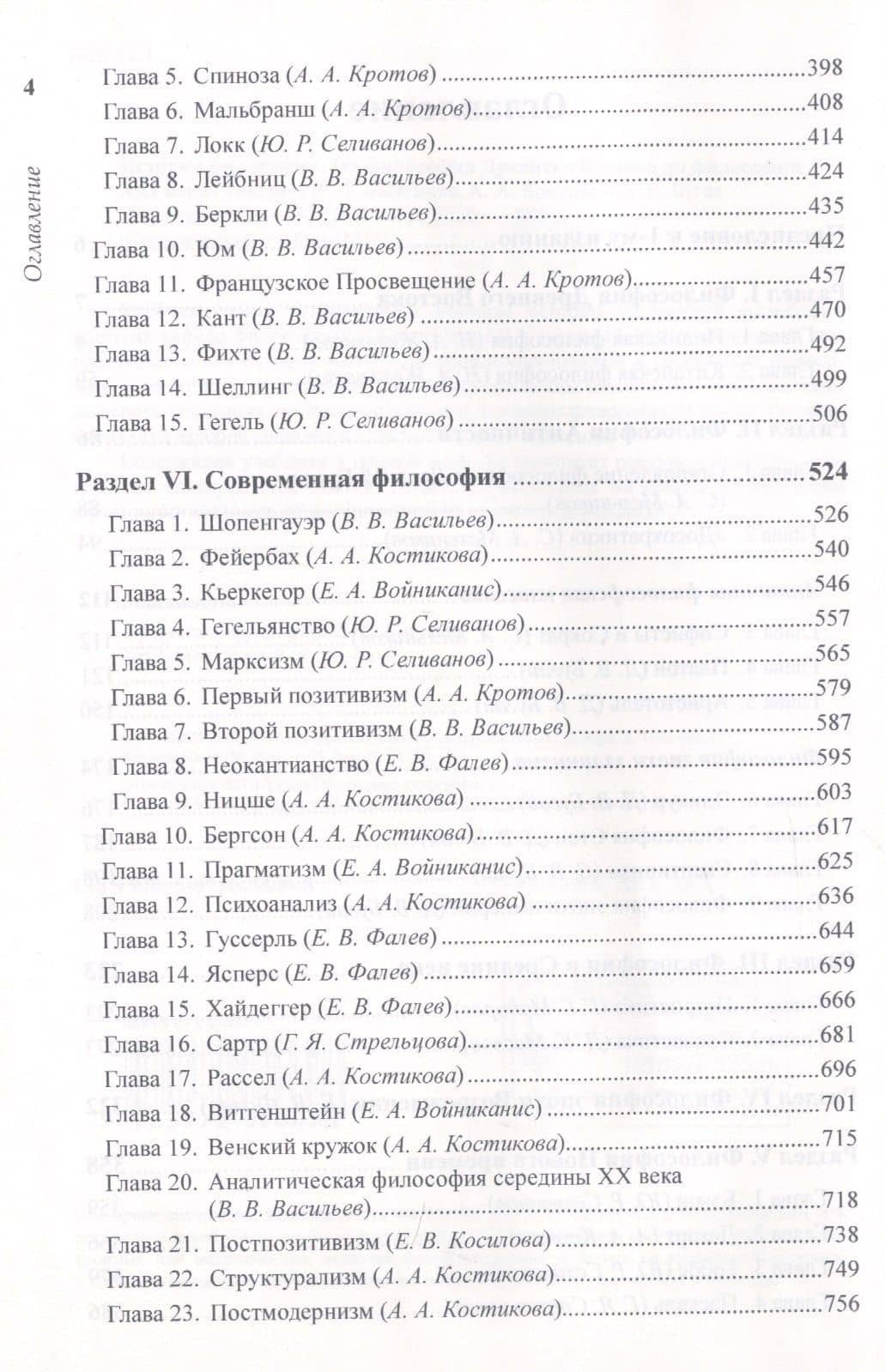 История философии. От философии Древнего Востока до философии XXI века (3)