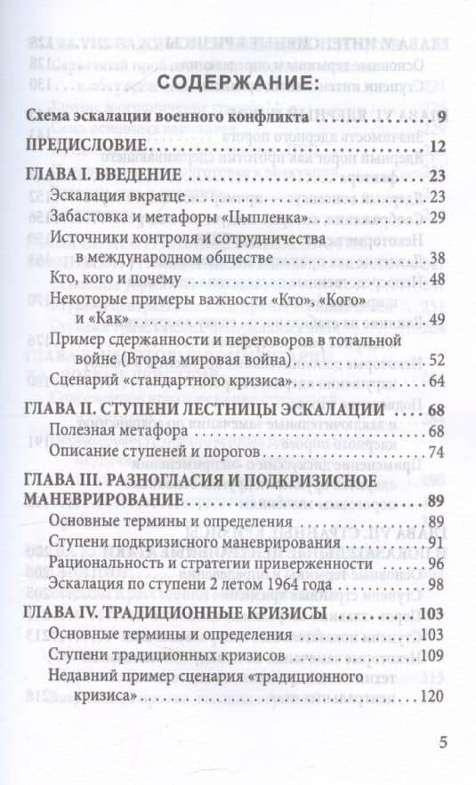 44 ступени к ядерной войне — Герман Кан (3)