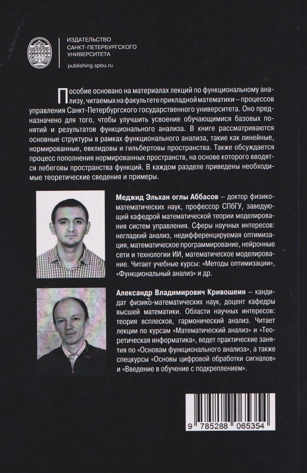 Основы функционального анализа. Учебное пособие — Александр Владимирович Кривошеин (2)
