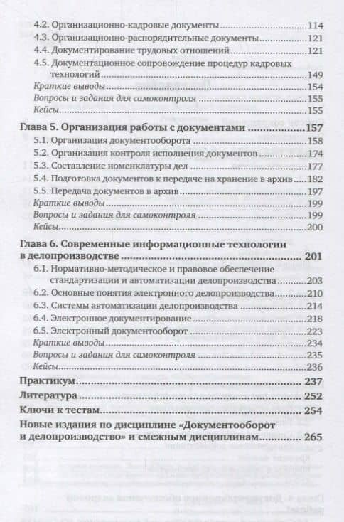 Организация и технология документационного обеспечения управления. Учебник и практикум для вузов. (3)
