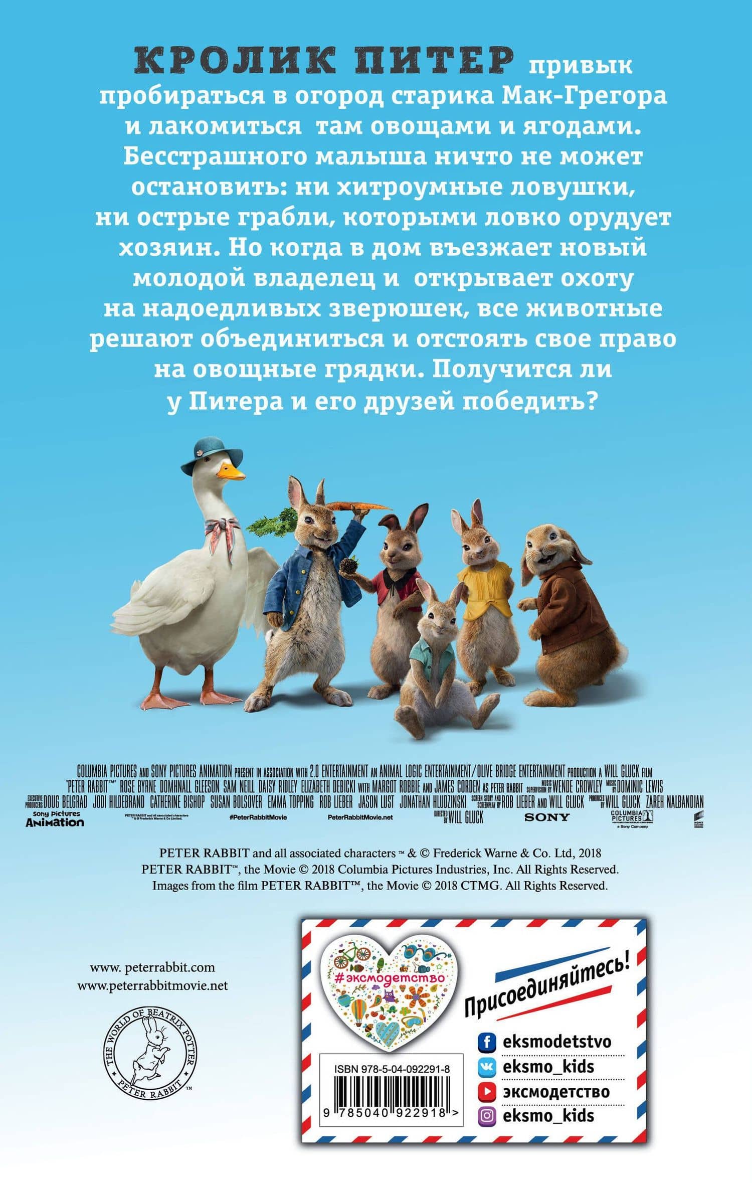 Кролик Питер (2)
