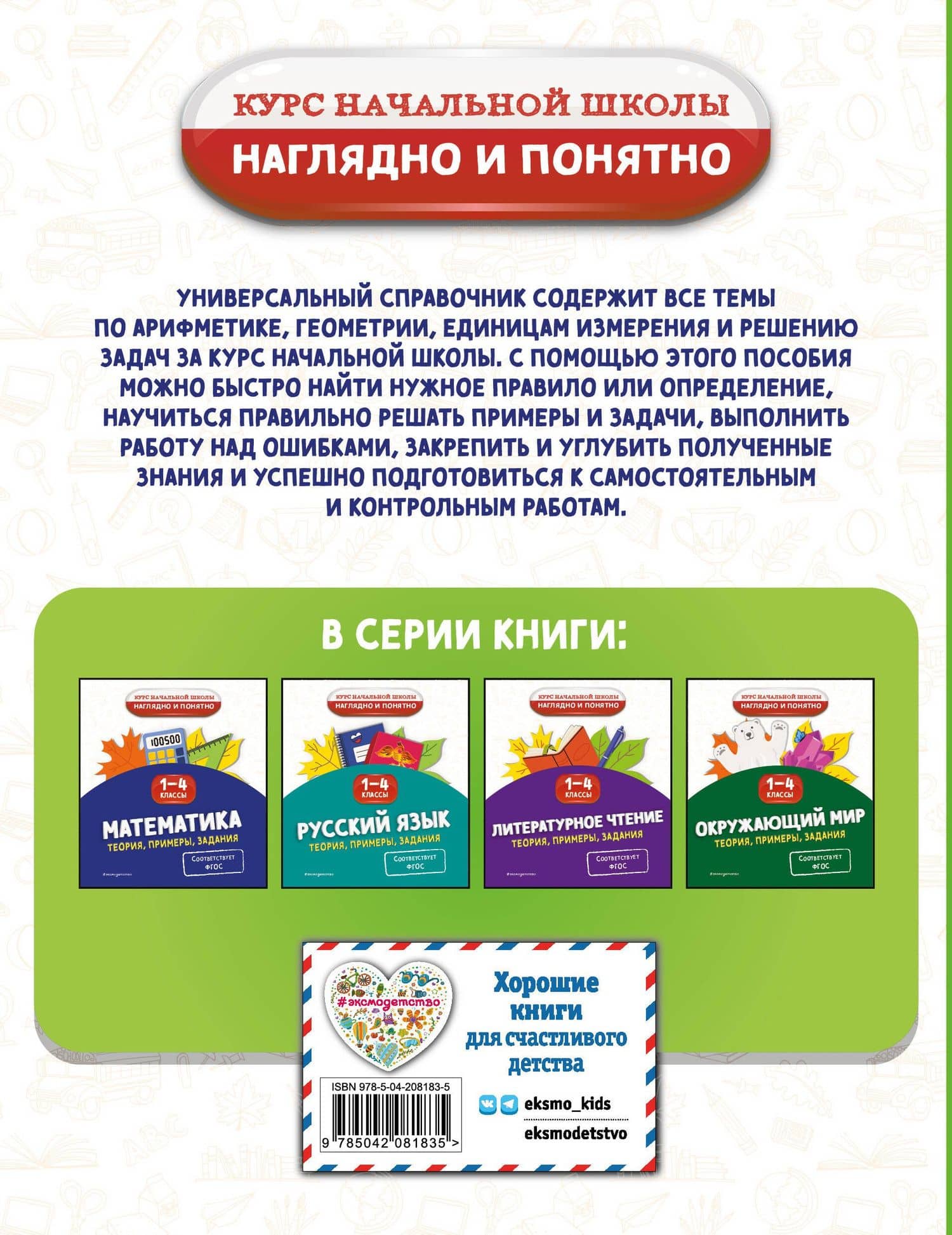 Математика. Теория, примеры, задания. 1-4 классы — Елена Олеговна Пожилова (2)