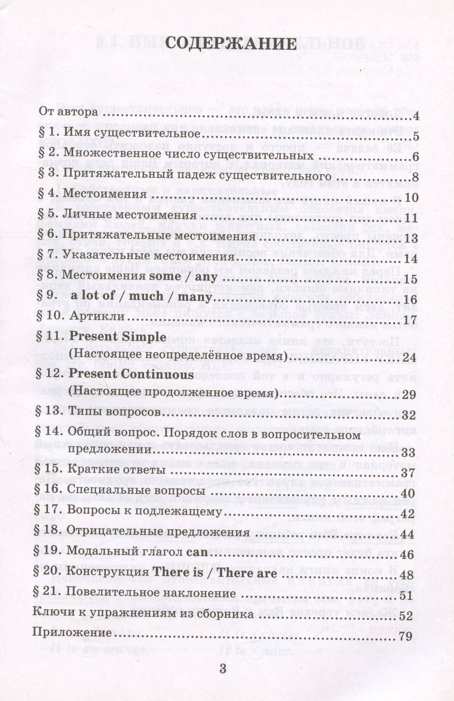 Грамматика английского языка. 3 класс. Книга для родителей. К учебнику Н.И. Быковой и др. "Spotlight. Английский в фокусе. 3 класс. В 2-х частях" — Елена Александровна Барашкова (2)