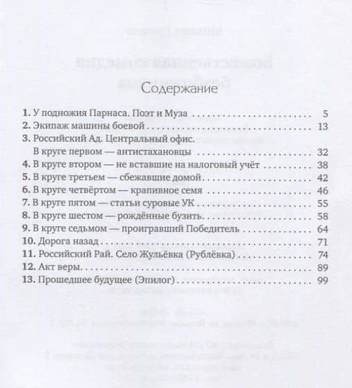 Божественная комедия безбожников — Михаил Петрович Громов (2)