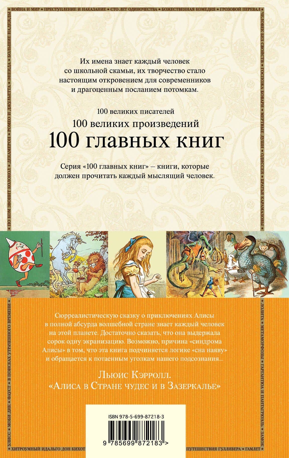 Алиса в Стране чудес и в Зазеркалье — Льюис Кэрролл (2)