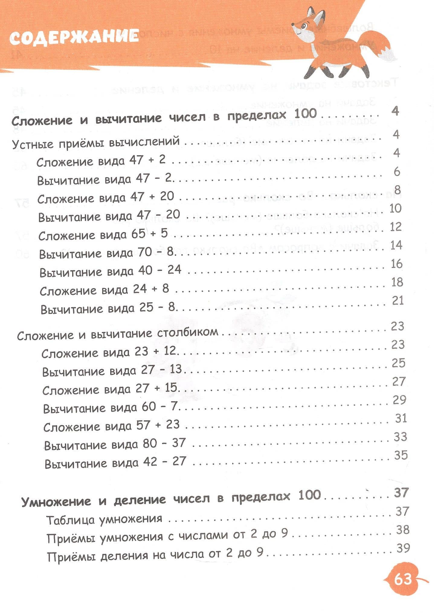 Помощник по математике. 2 класс — Наталия Алексеевна Муртазина (2)