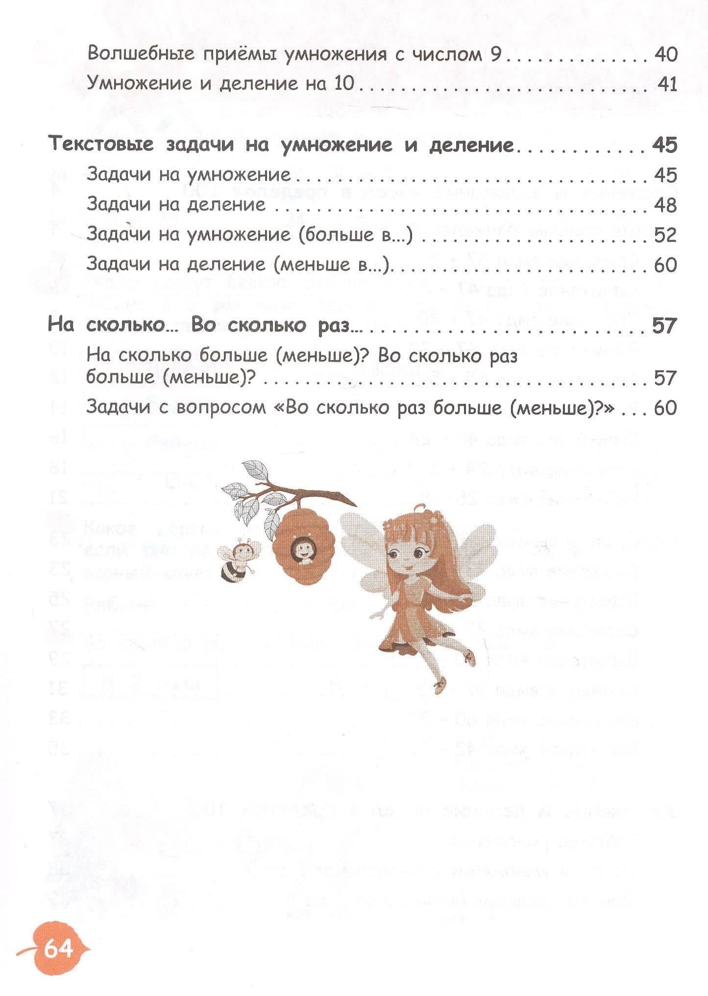 Помощник по математике. 2 класс — Наталия Алексеевна Муртазина (3)