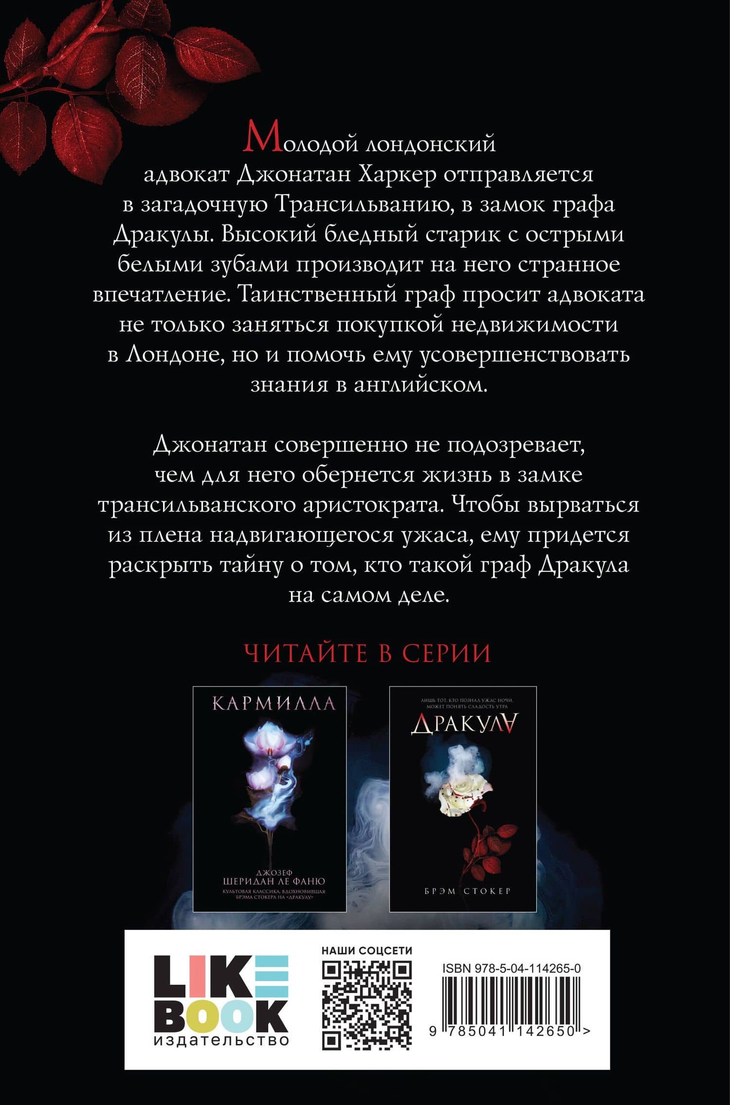 Дракула — Стокер Брэм (2)