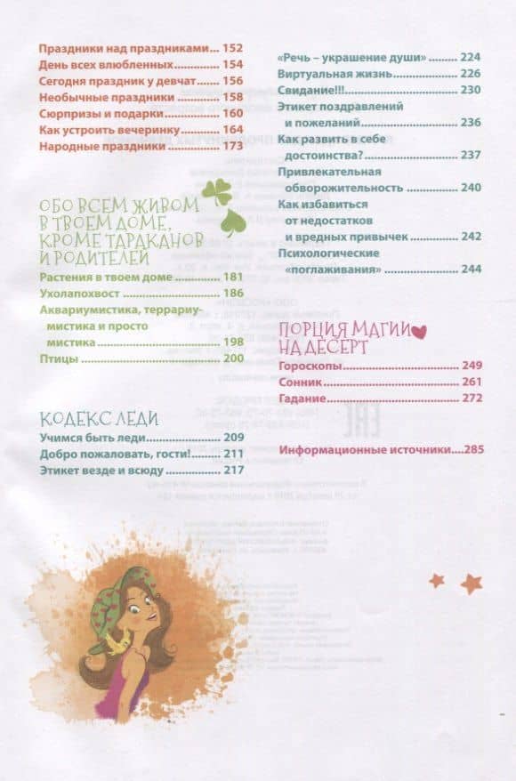 Крутые идеи для продвинутых девчонок — Наталья Викторовна Зотова (3)