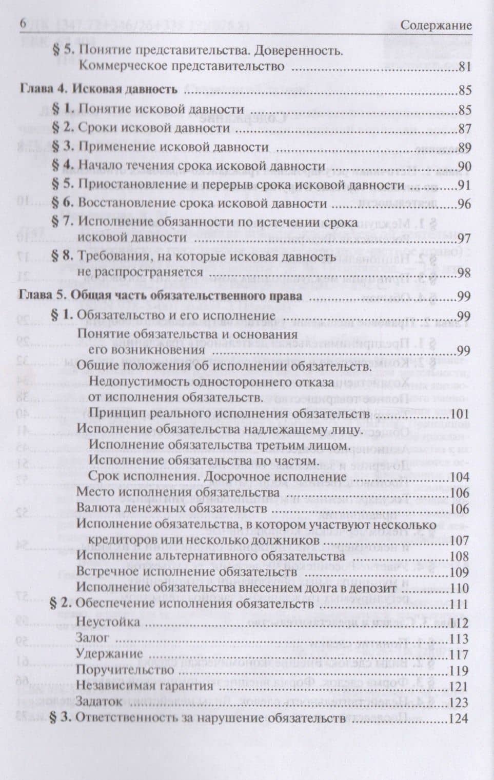 Правовое регулирование внешнеэкономической деятельности (российское гражданское и международное частное право). Учебное пособие — Людмила Михайловна Позднякова (3)