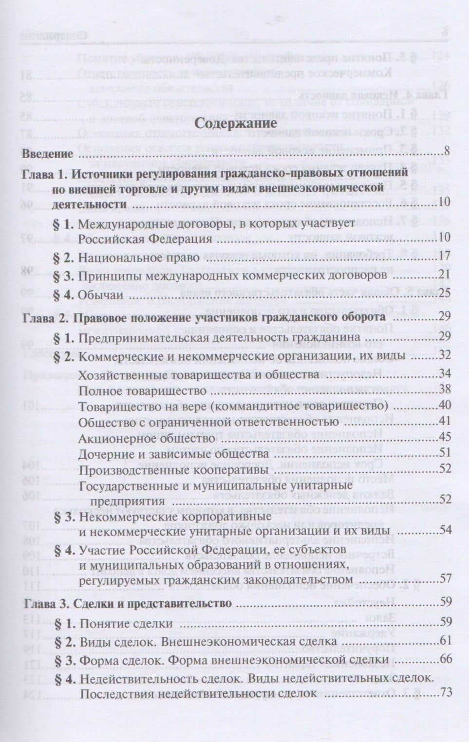Правовое регулирование внешнеэкономической деятельности (российское гражданское и международное частное право). Учебное пособие — Людмила Михайловна Позднякова (2)