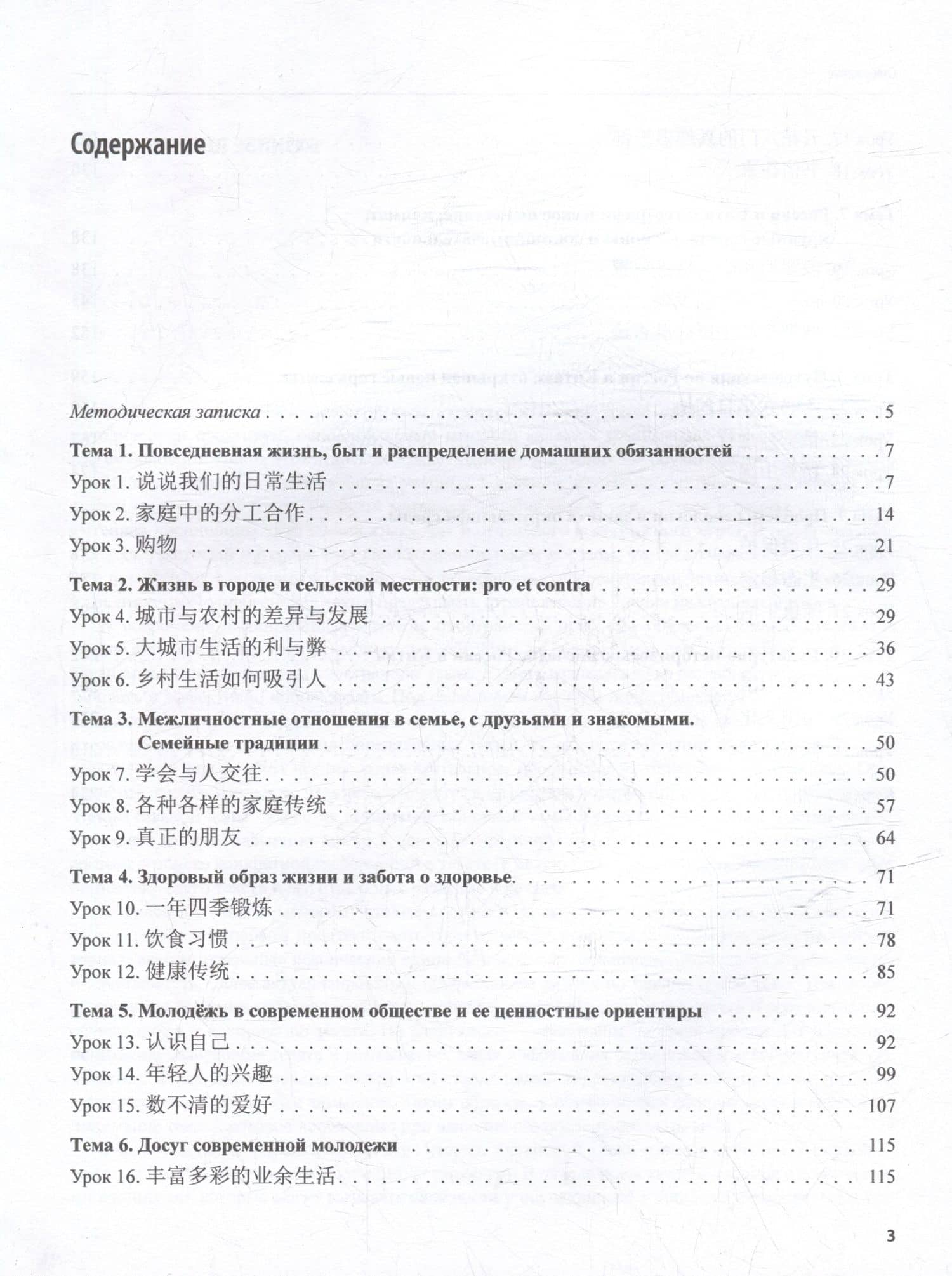 Комплект "Практический курс чтения. Китайский язык: учебное пособие. В 2-х частях" — Владислав Владиславович Круглов (3)