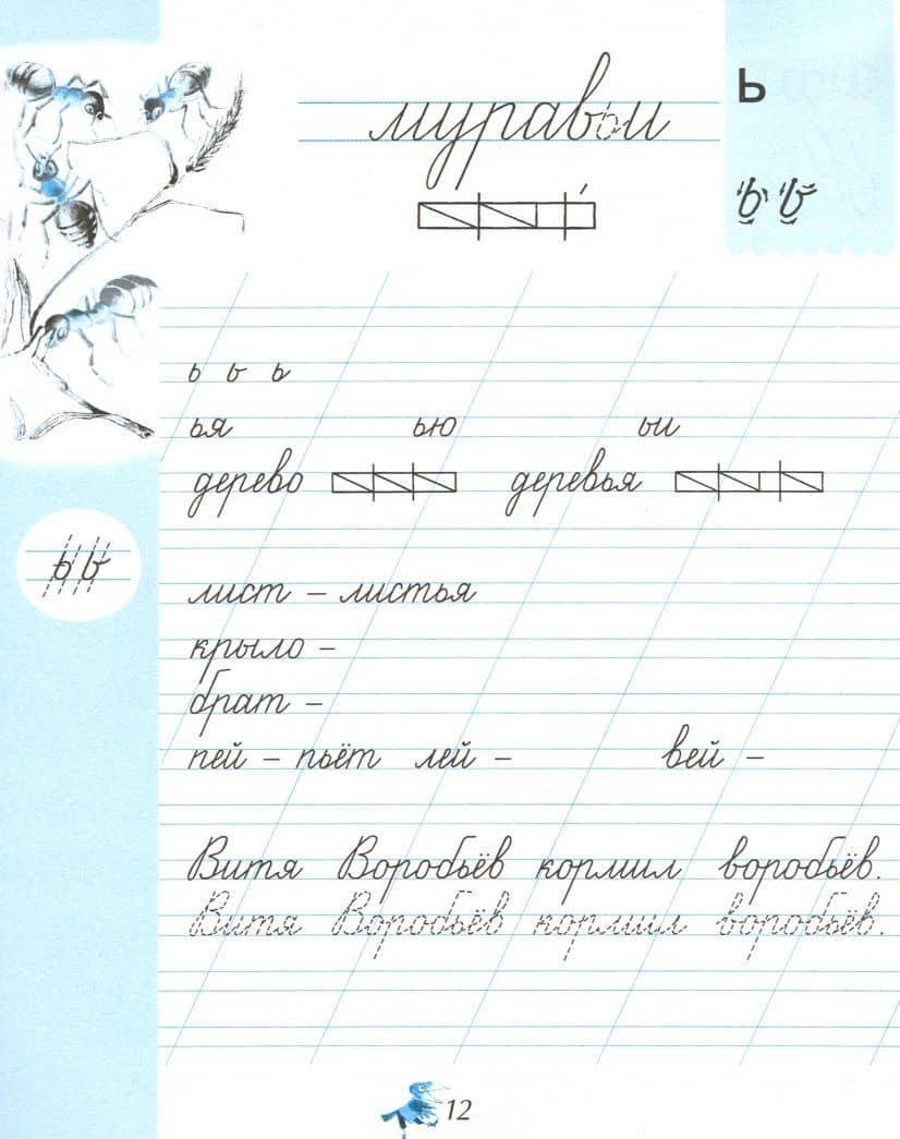 Чудо-пропись. 1 класс. В 4-х частях. Часть 4 — Вера Алексеевна Илюхина (2)