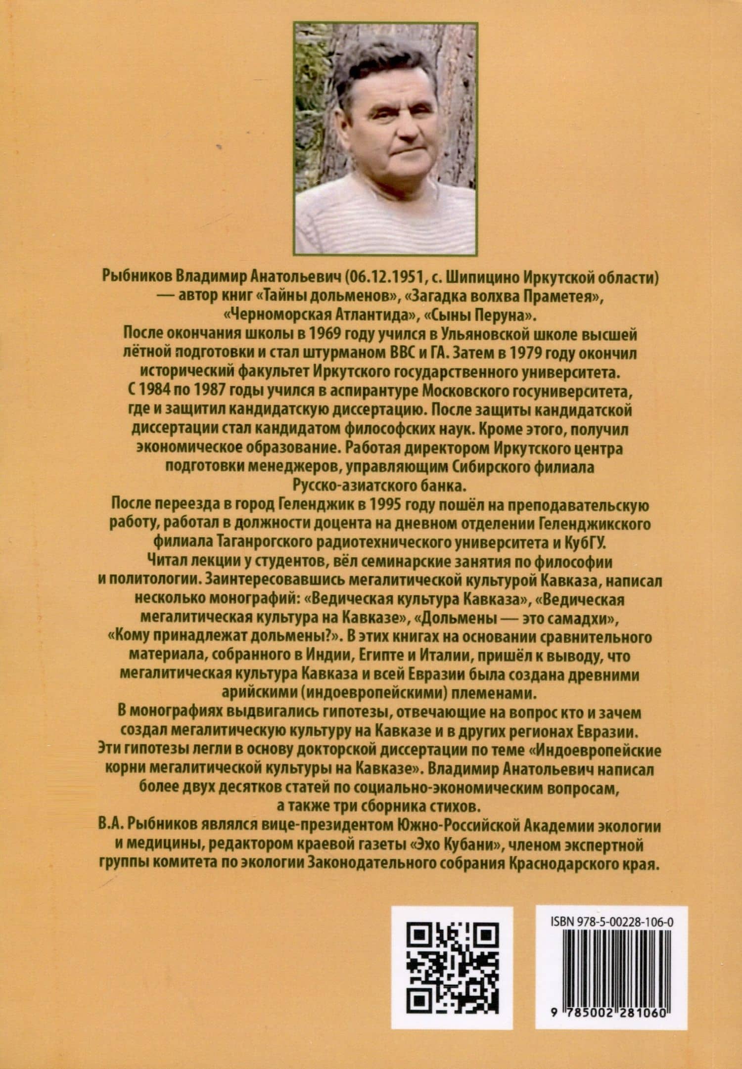 Тайны нумерологии — Владимир Анатольевич Рыбников (2)