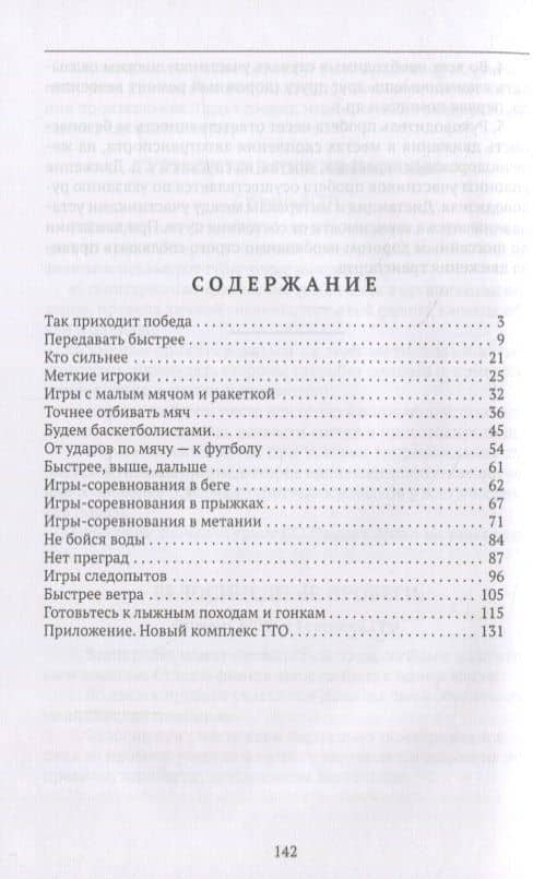 Побеждают дружные. Командные игры для детей — Николай Алекеевич Васютин (2)