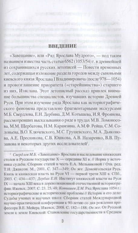 Завещание Ярослава Мудрого. Реальность или миф? — Дмитрий Александрович Боровков (2)
