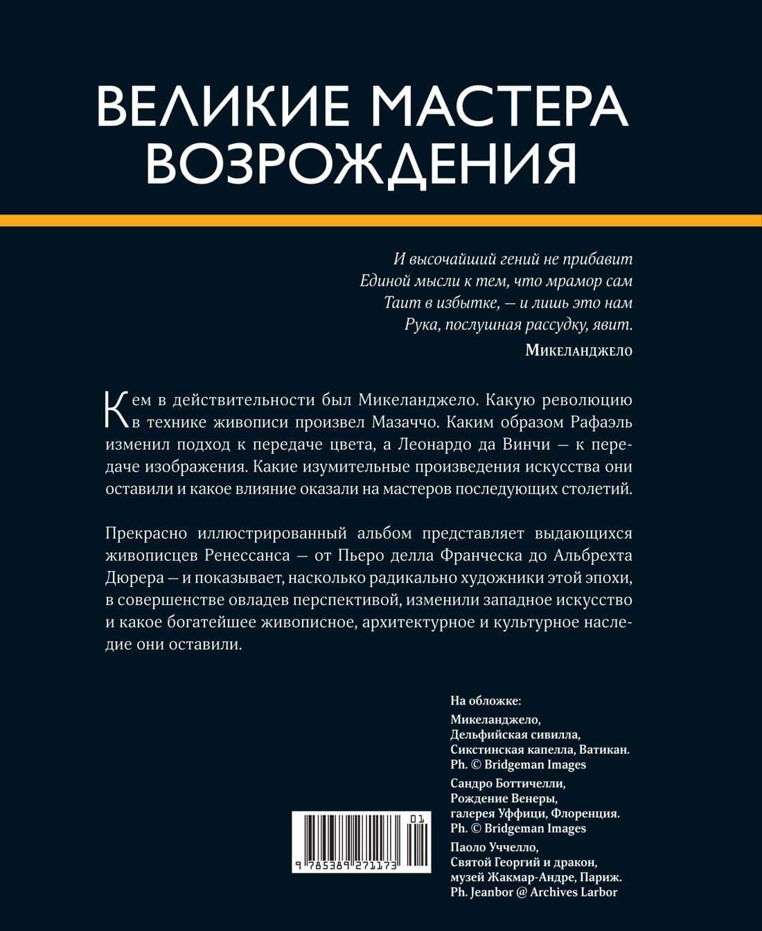 Великие мастера Возрождения — Жерар Денизо (2)