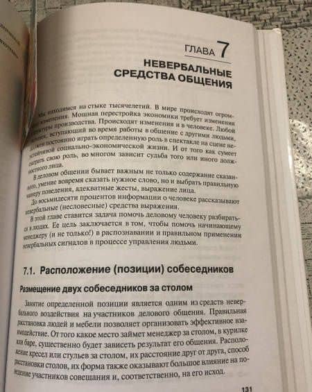 Деловые коммуникации. Учебник — Феликс Изосимович Шарков (3)