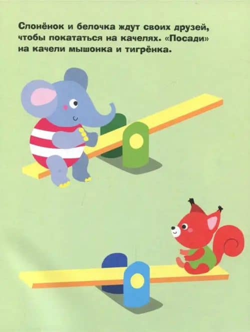 Наклейки для самых маленьких. Выпуск 26. Тигренок (2)