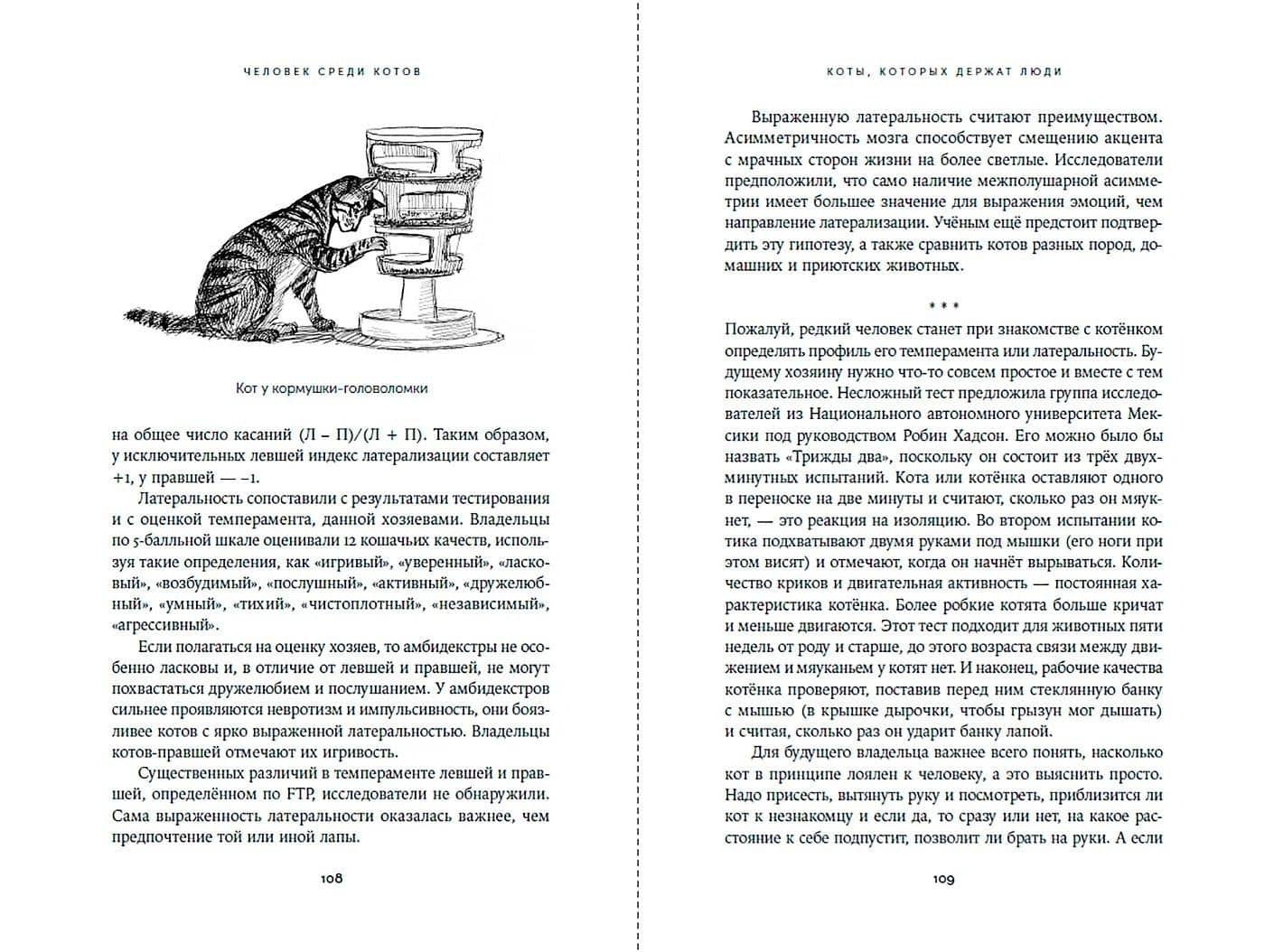 Человек среди котов: История близкого соседства — Наталья Львовна Резник (3)