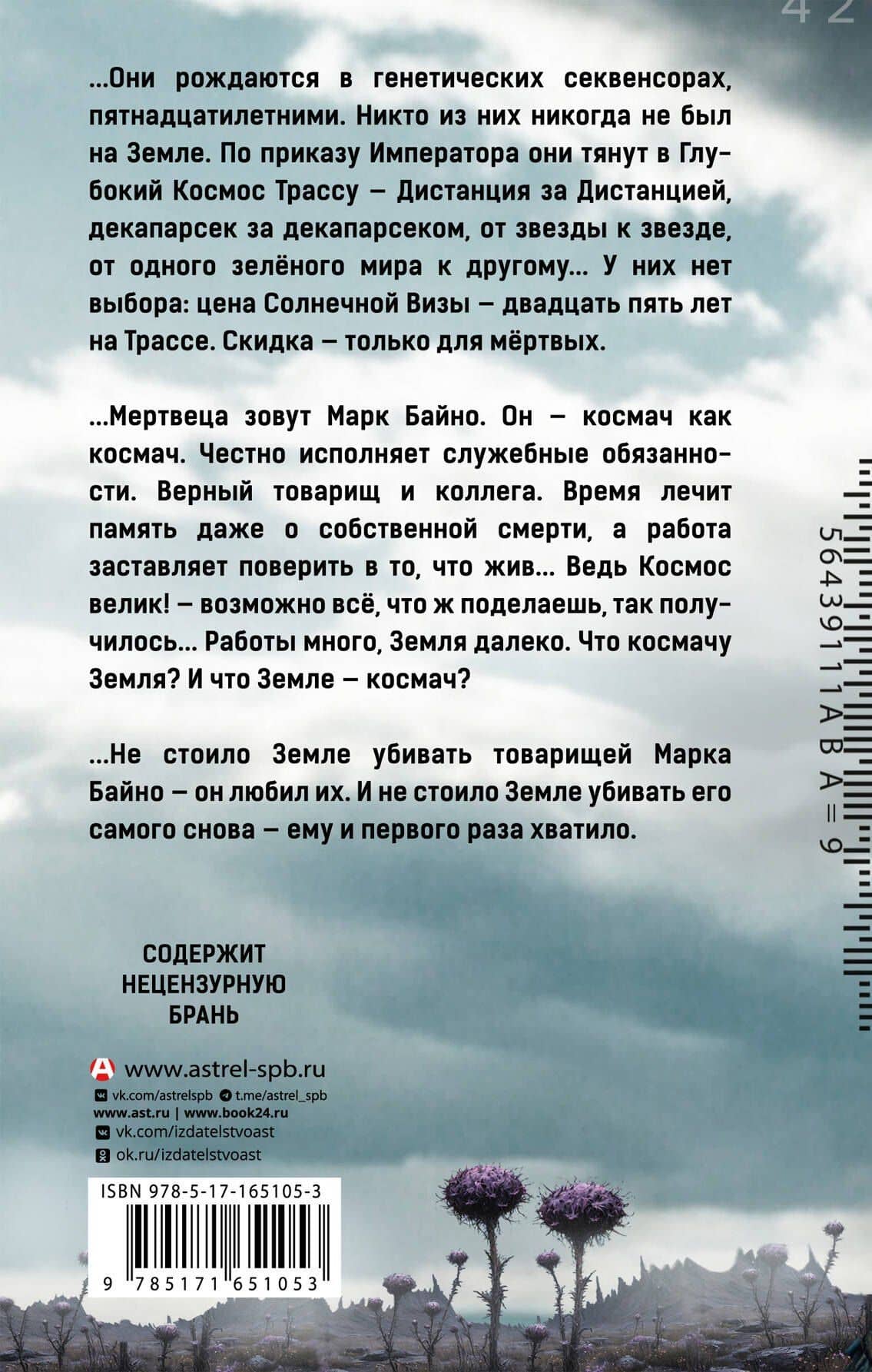 Я, Хобо: Времена смерти — Сергей Жарковский (2)