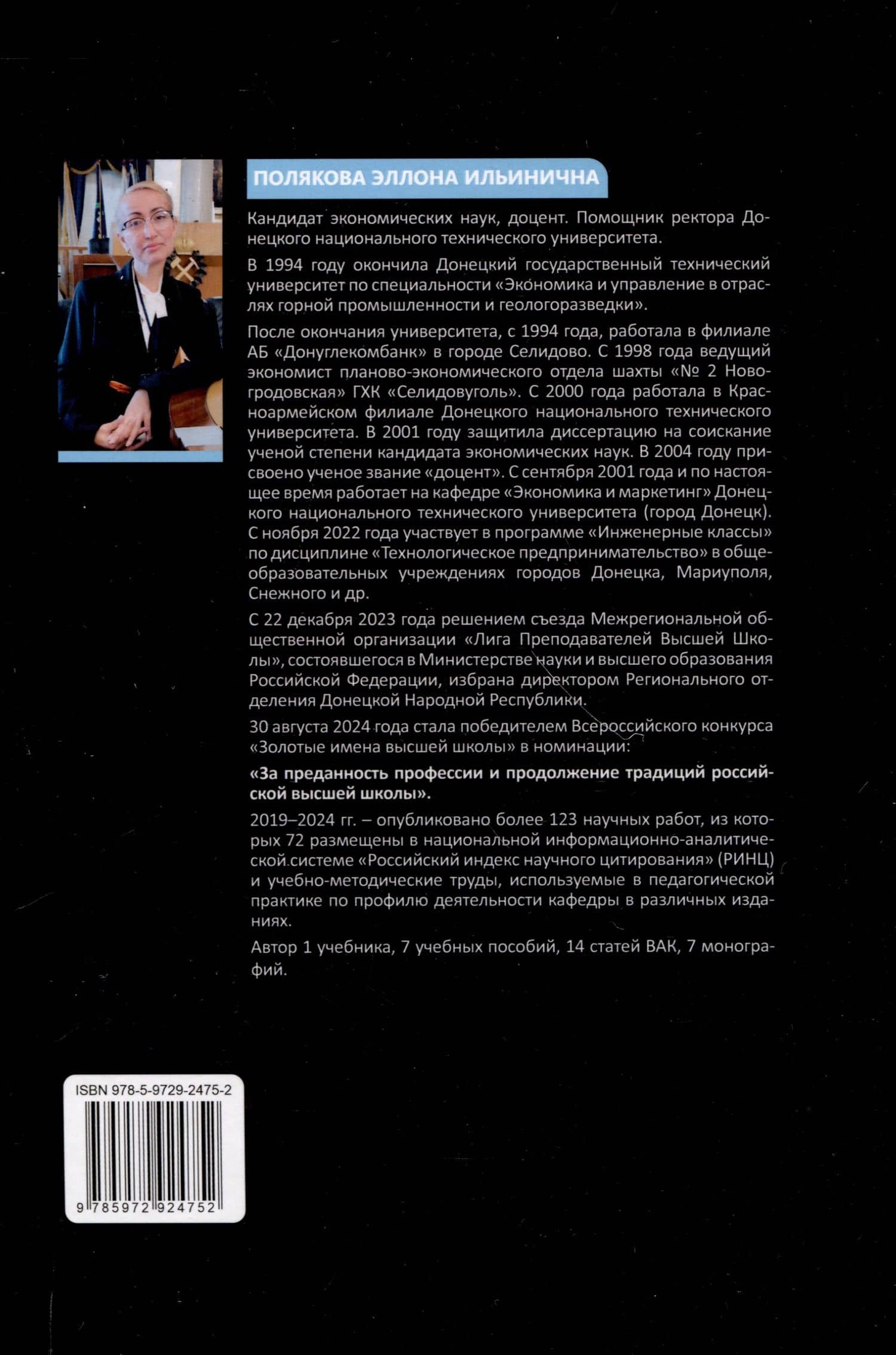 Технологическое предпринимательство — Эллона Ильинична Полякова (2)