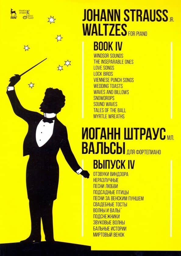 Вальсы. Для фортепиано. Выпуск IV. Отзвуки Виндзора. Неразлучные. Песни любви. Подсадные птицы — мл. Иоганн Штраус