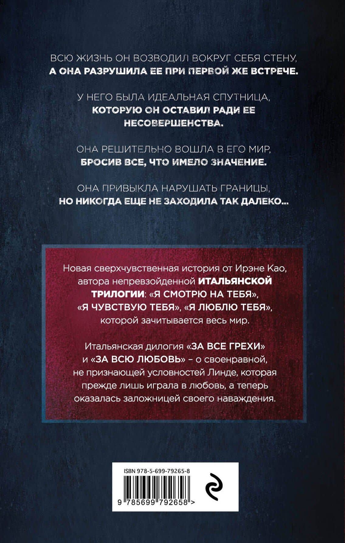 За все грехи — Ирэне Као (2)