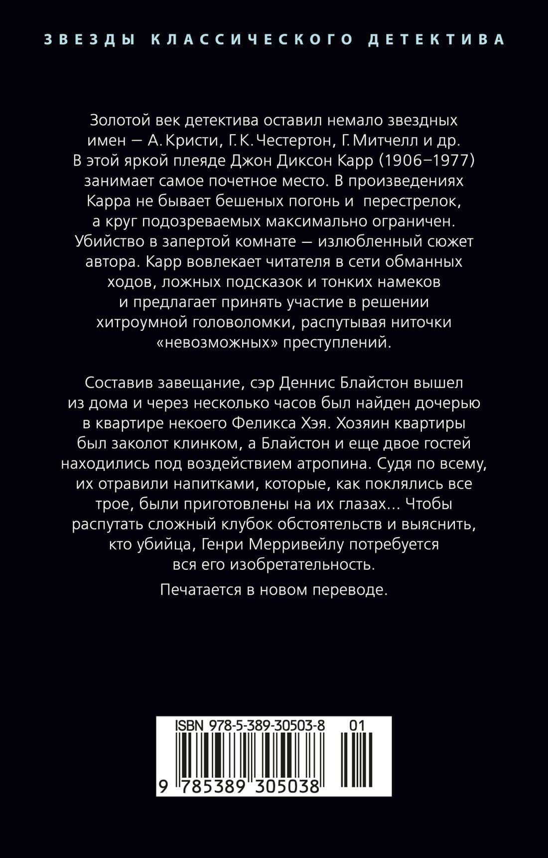 Смерть в пяти коробках — Джон Диксон Карр (2)