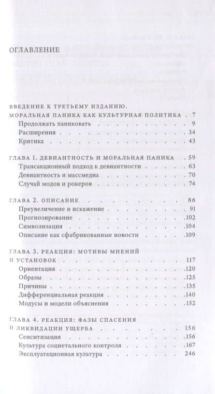Народные дьяволы и моральная паника. Создание модов и рокеров — Стэнли Коэн (3)