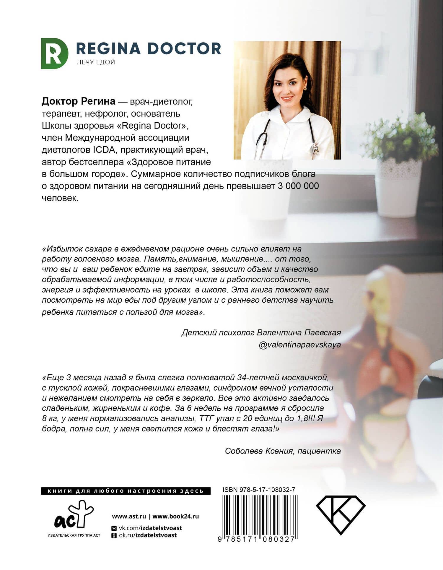 Я не люблю сладкое — Доктор Регина (2)