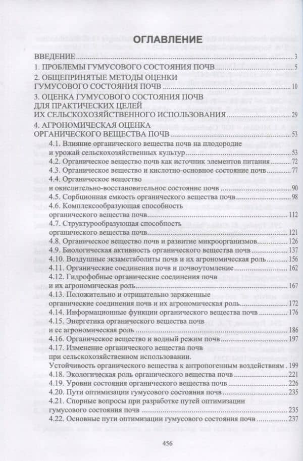 Экологогеохимическая оценка гумусового состояния почв. Учебное пособие для СПО — Лидия Павловна Степанова (2)