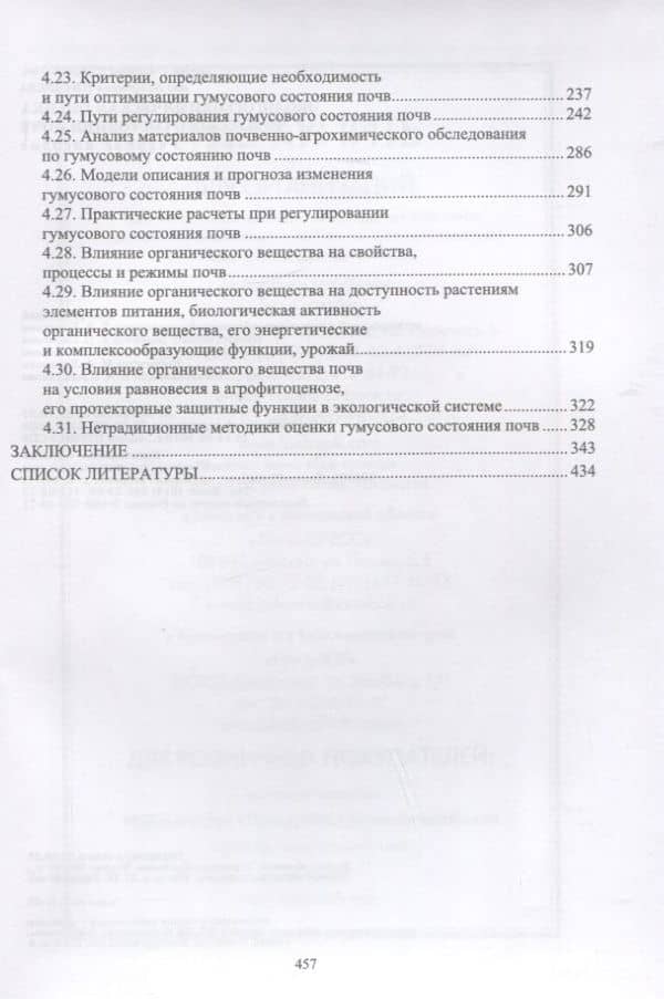 Экологогеохимическая оценка гумусового состояния почв. Учебное пособие для СПО — Лидия Павловна Степанова (3)