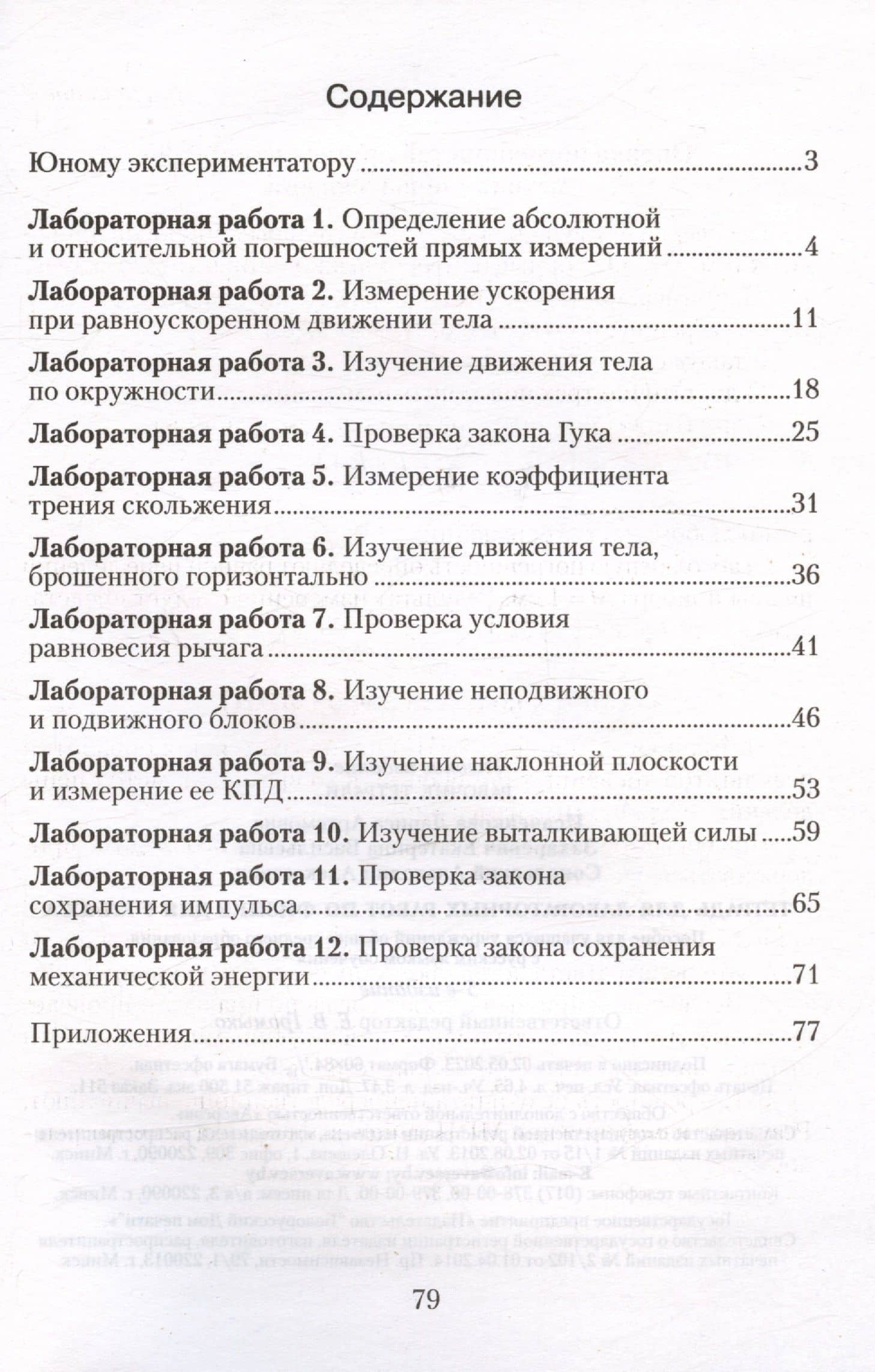 Физика. 9 класс. Тетрадь для лабораторных работ — Лариса Артемовна Исаченкова (2)